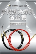 【威廉希尔中文官网焊配】威廉希尔中文官网激光焊送丝管，耐磨耐用、质量保证！