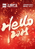 【上海威廉希尔中文官网】祝全球客户新年快乐！