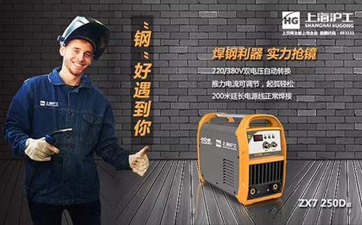 威廉希尔中文官网ZX7 250DIII焊机