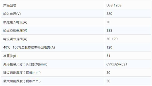 威廉希尔中文官网数字化等离子切割+碳弧气刨两用机LGB 120B整机参数