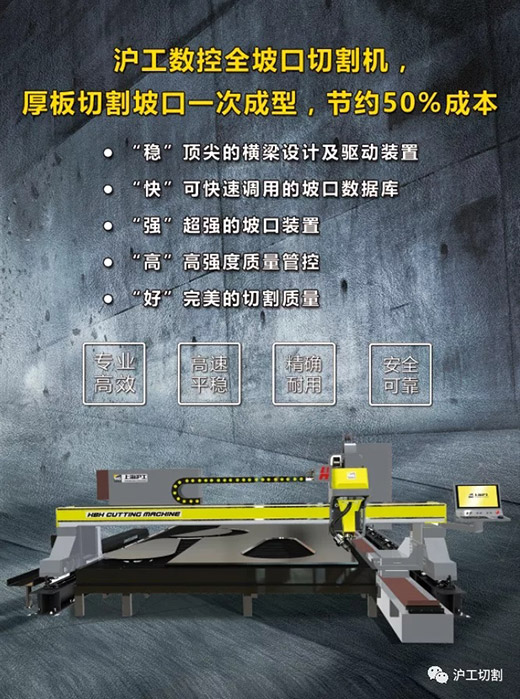 上海威廉希尔中文官网数控等离子坡口切割机