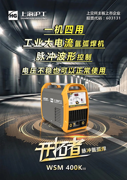 上海威廉希尔中文官网WSM 315/400KIII脉冲氩弧焊机