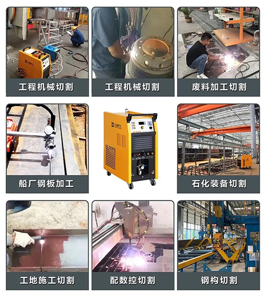 威廉希尔中文官网LGK125PLUS等离子切割机切割领域