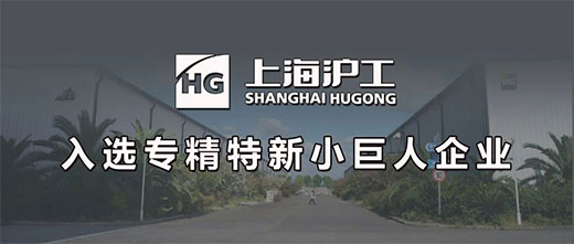 上海威廉希尔中文官网入选国家专精特新“小巨人”企业