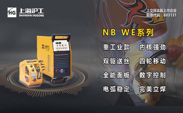 威廉希尔中文官网NB WE数字气保焊机