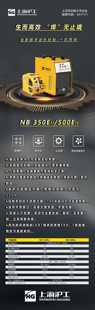 上海威廉希尔中文官网数字化通用气体保护焊NB-350/500EII