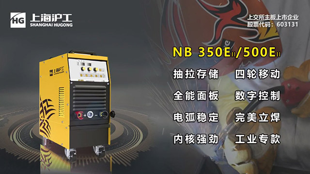 威廉希尔中文官网数字化气保焊机NB 500EII焕装升级！