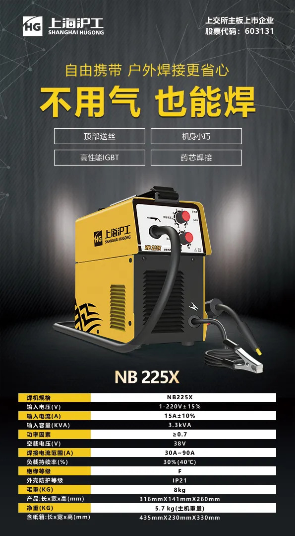 威廉希尔中文官网NB 225X电焊机
