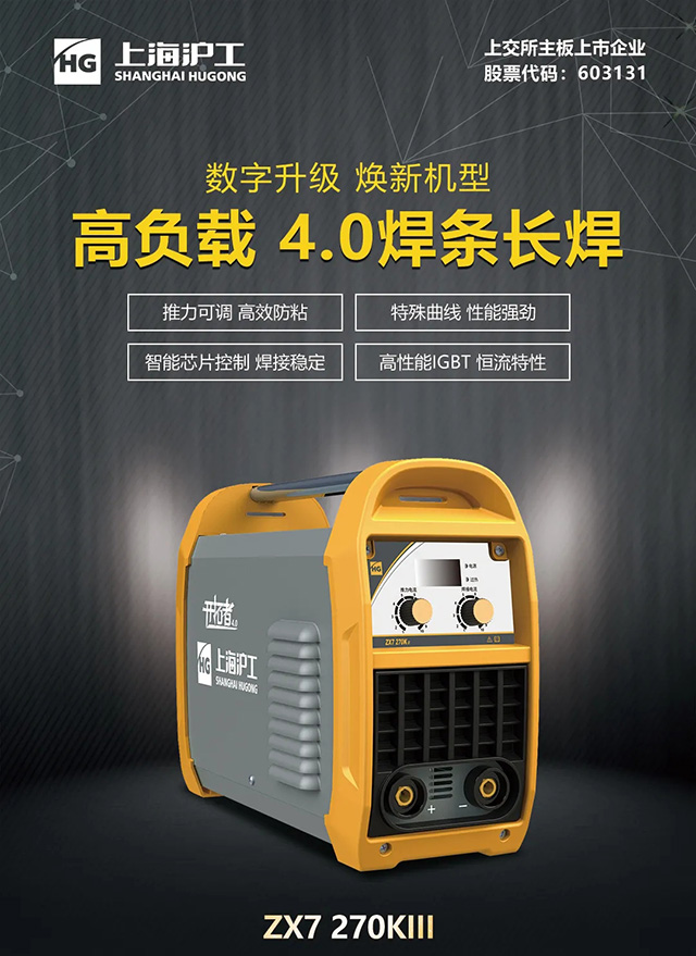 威廉希尔中文官网ZX7 270KIII手工焊机