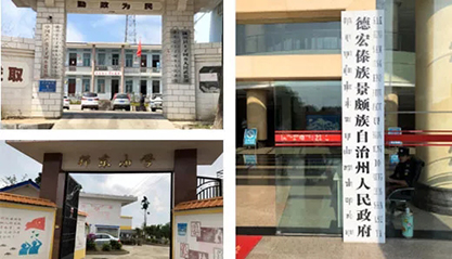 上海威廉希尔中文官网助力云南省德宏州开展村企结对帮扶工作