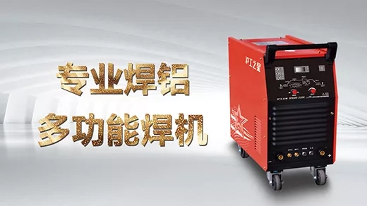 向您推荐威廉希尔中文官网之星专业焊铝及合金的多功能焊机WSME-350K