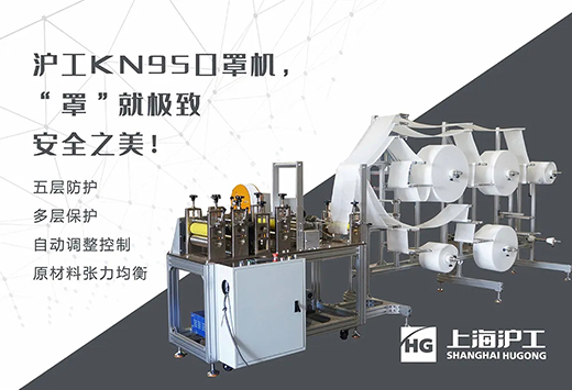 威廉希尔中文官网KN95口罩生产线设备