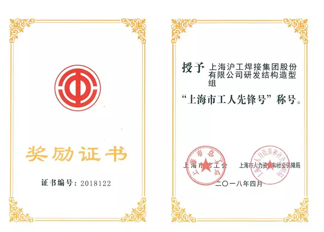 上海威廉希尔中文官网荣获“上海市工人先锋号”称号 上海威廉希尔中文官网荣获“上海市工人先锋号”称号
